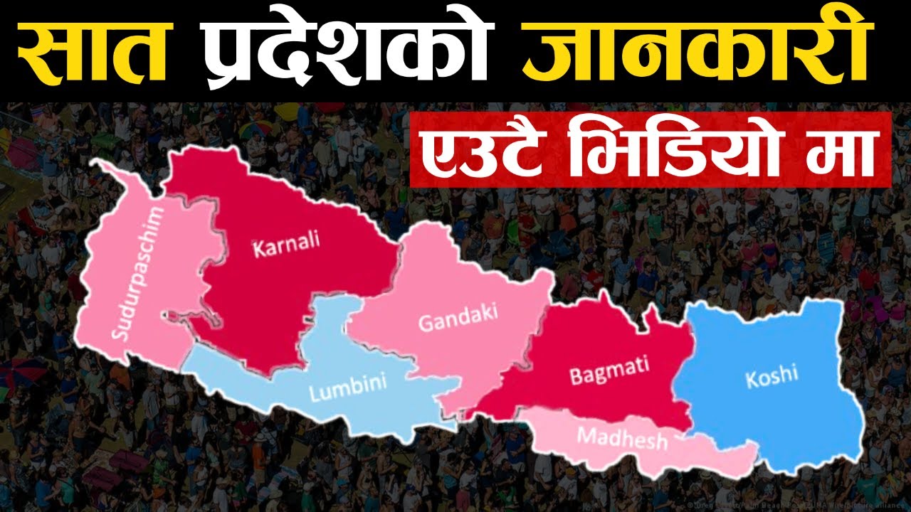 सात प्रदेशका सम्पुर्ण जानकारी || 7 province of Nepal || Province and District of Nepal (part-2)