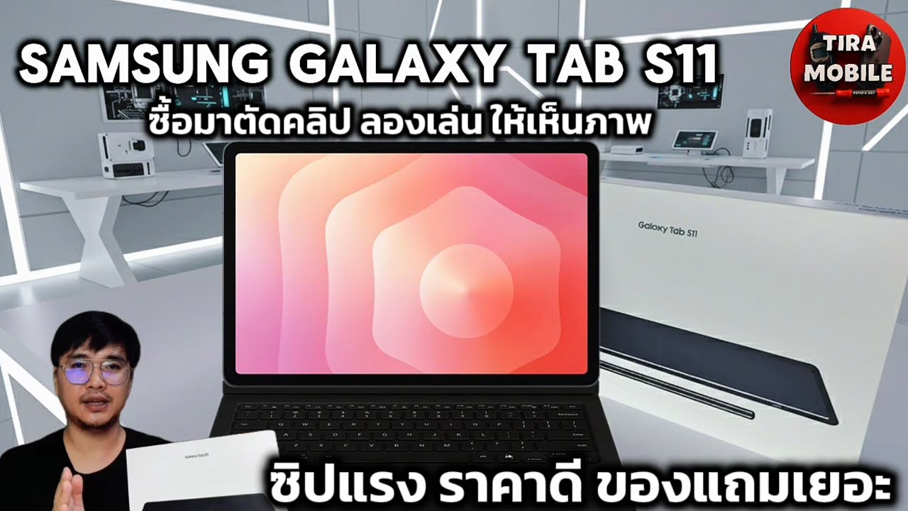 Samsung Galaxy Tab S11 แท็บเล็ต ชิปเซ็ตแรง เรือธงรุ่นใหม่ จากค่ายSamsung รีวิวเต็ม ลองเล่นให้เห็นภาพ