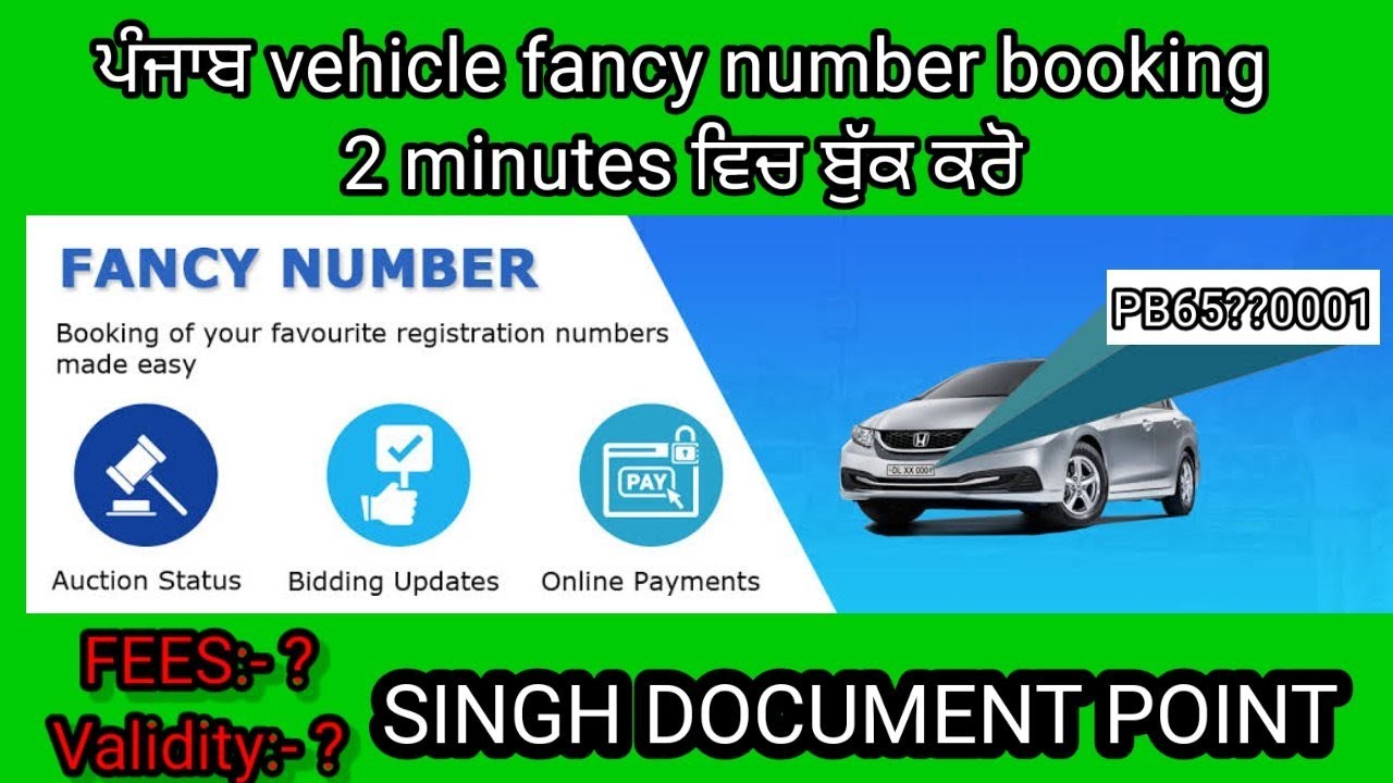 ਪੰਜਾਬ vehicle fancy number booking2 minutes ਵਿਚ ਬੁੱਕ ਕਰੋ #trending #reels #punjabi