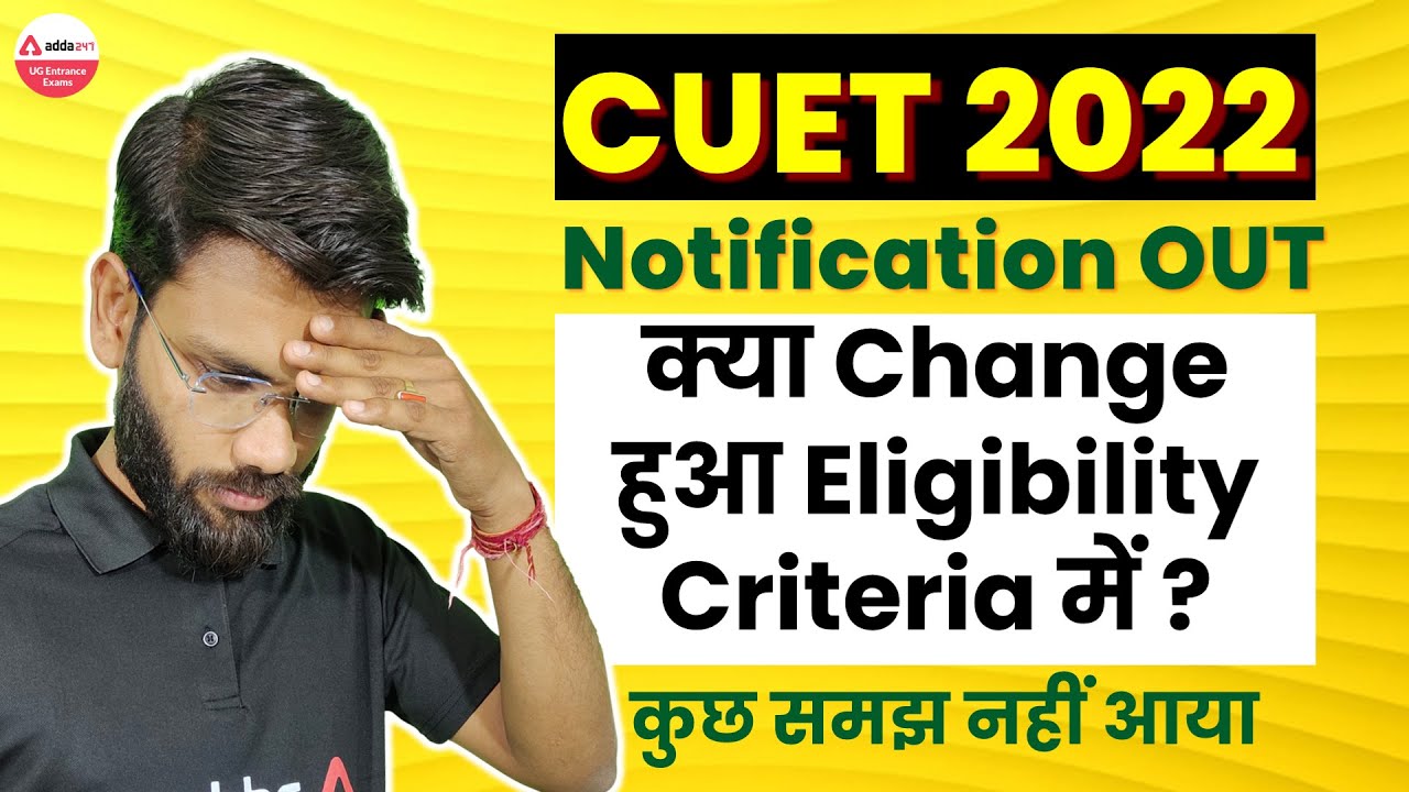 CUET 2022 Eligibility Criteria | CUET 2022 Notification | CUET 2022 Update | UG Entrance Exam 2022