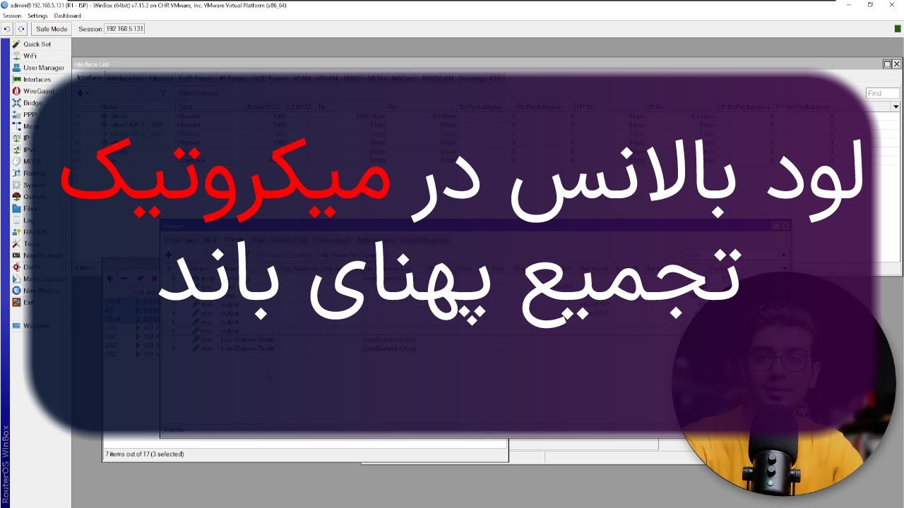 لود بالانس در میکروتیک: تجمیع پهنای باند برای سرعت بیشتر