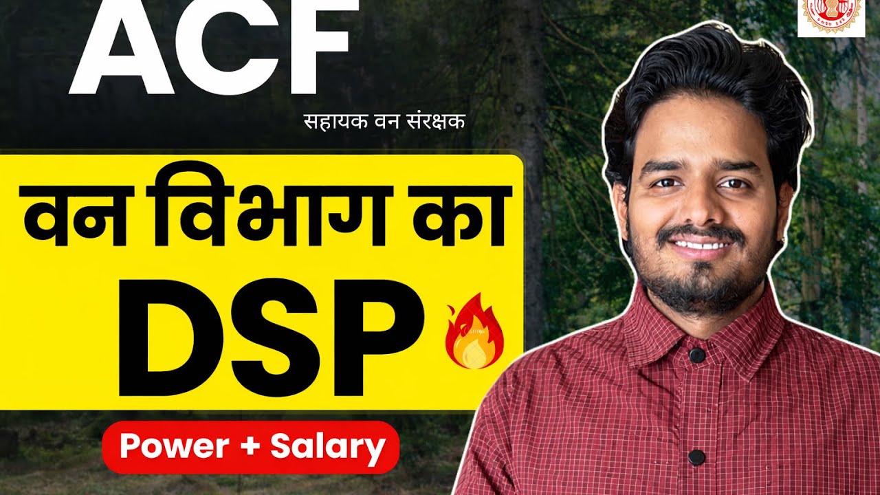ACF क्या होता है? 🔥 | वन विभाग का DSP | Salary in Hand, Power & Cutoff