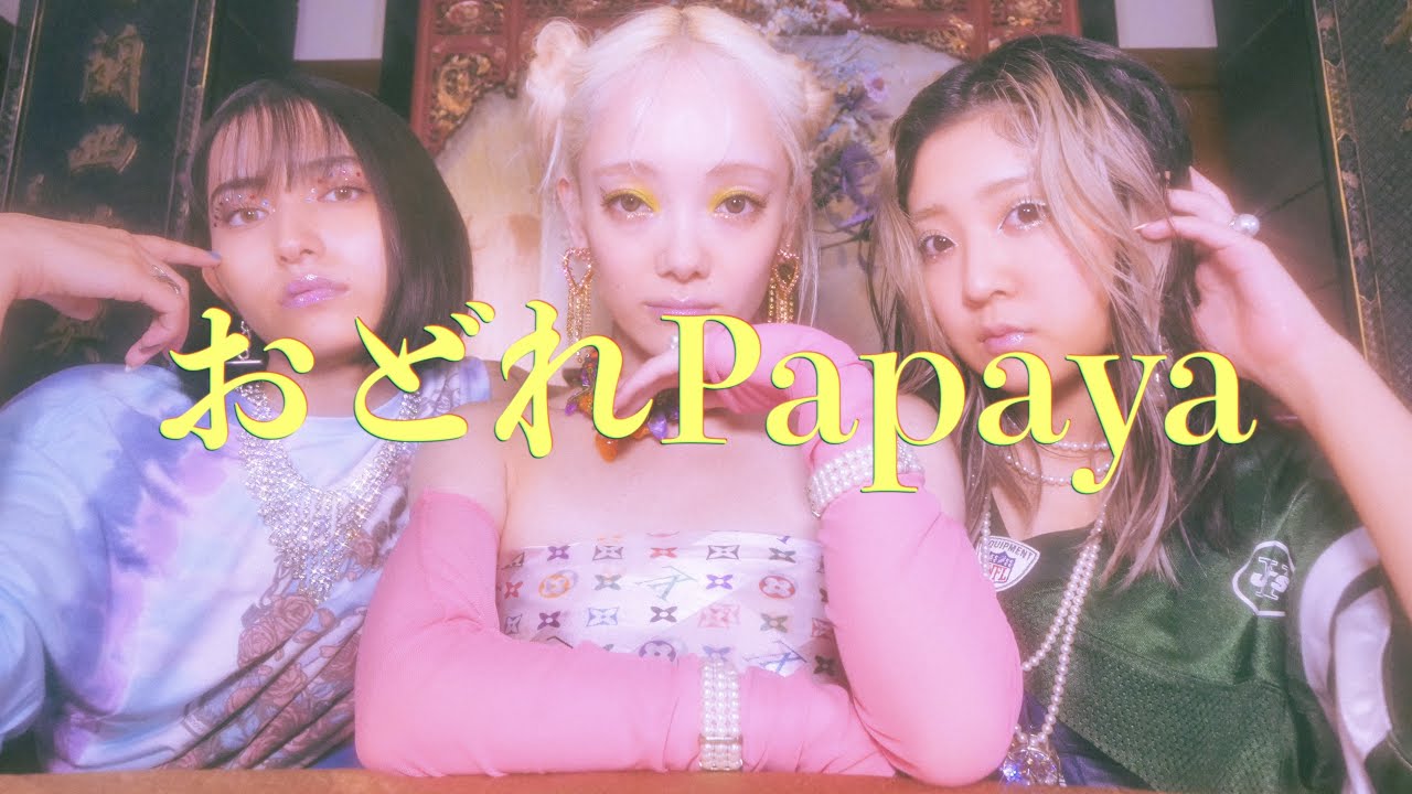 zizi - おどれPapaya （Official Music Video）