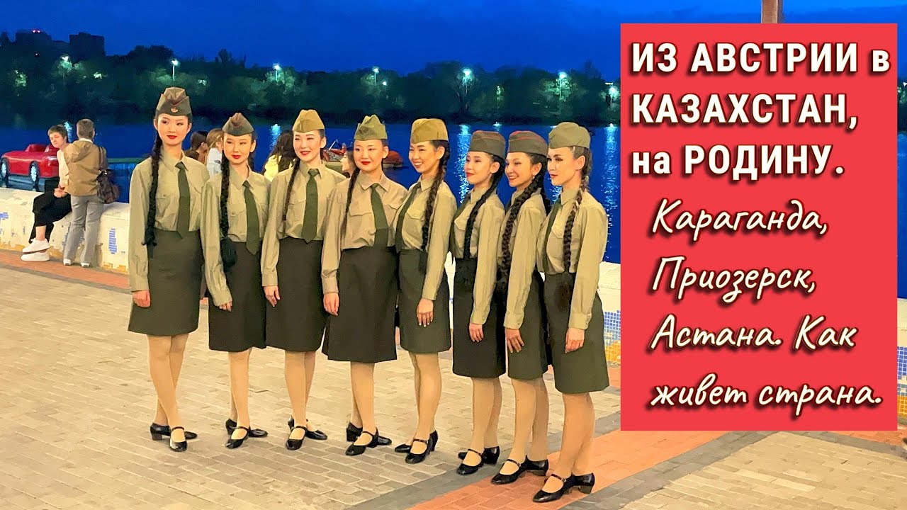 Едем в Казахстан, припасть к истокам. Страна поразила!