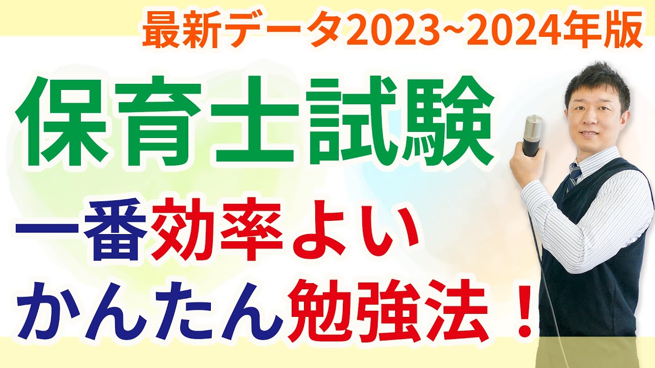 【保育士試験】効率よい勉強法について理解する