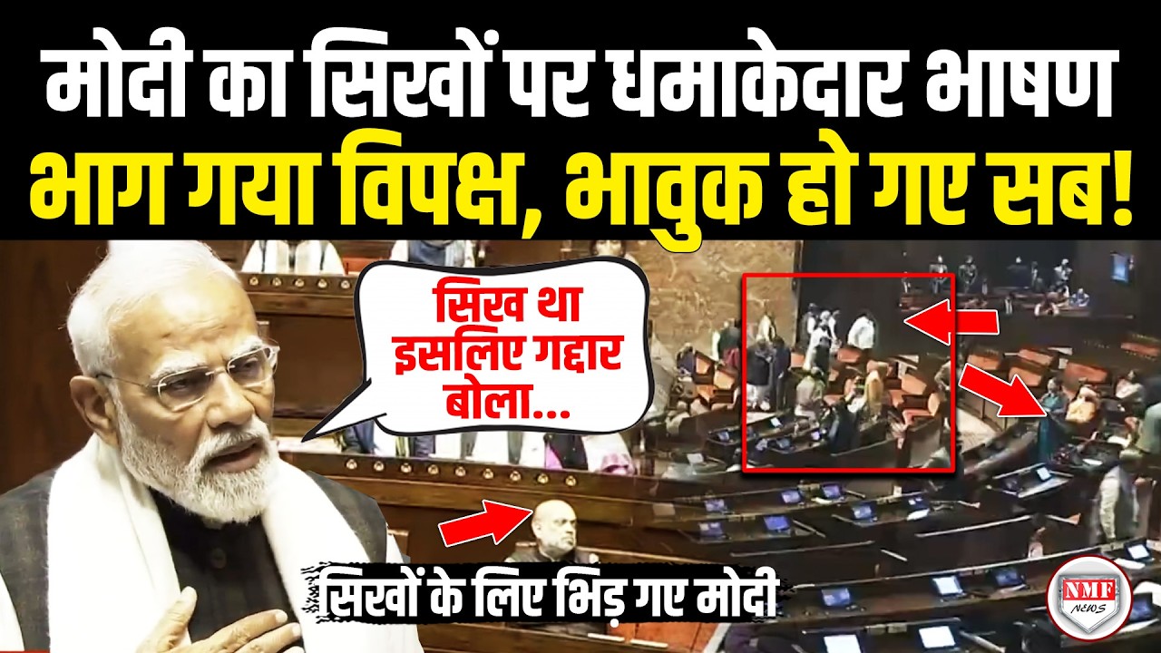 बात सिख Ravneet Singh की आई संसद में Rahul Gandhi से भिड़ गए मोदी, सदन छोड़ भाग गया विपक्ष