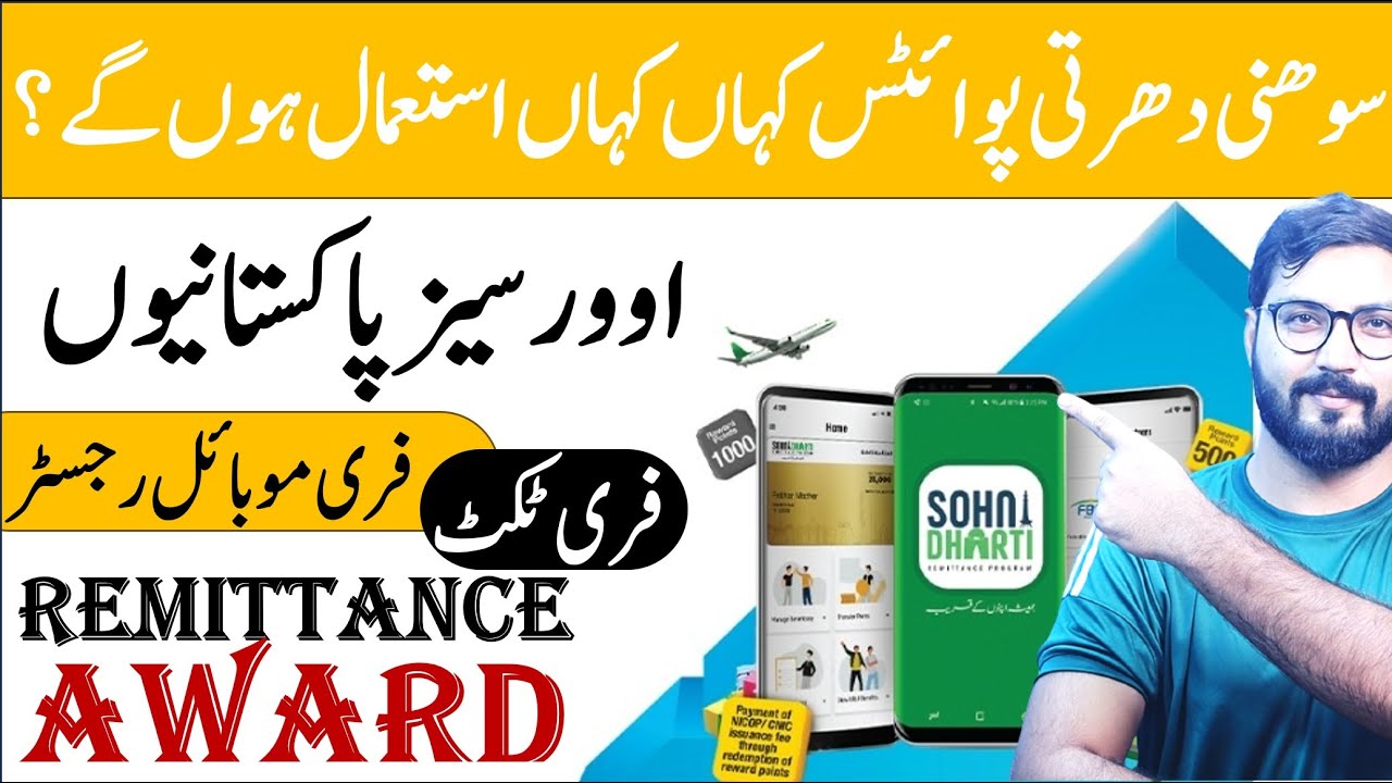 Free PIA Ticket | Free PTA Mobile Registration with Sohni Dharti remittance points 2026