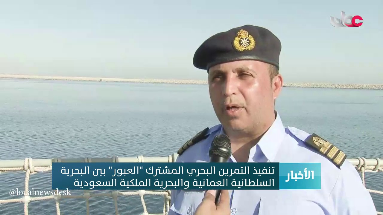 تنفيذ التمرين البحري المشترك 