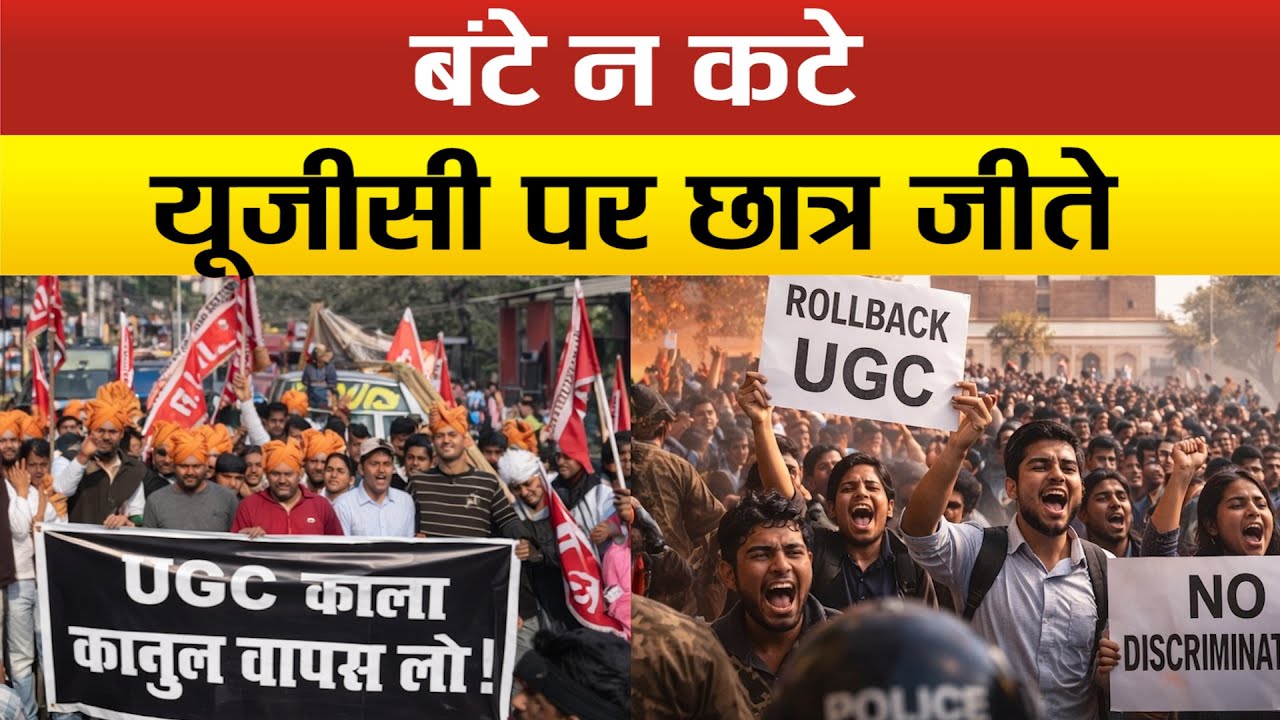 UGC ACT को लेकर Supreme Court ने क्या कुछ खास कहा वकीलों की जानिए क्या है पहली प्रतिक्रिया !