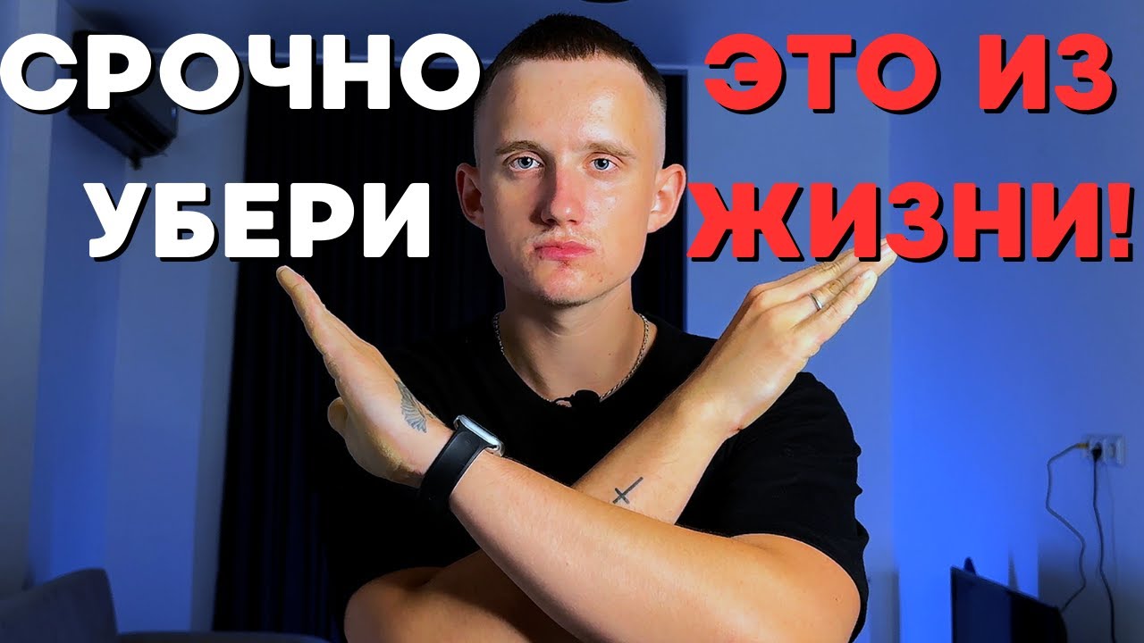Это делает тебя слабым мужчиной: СРОЧНО убери