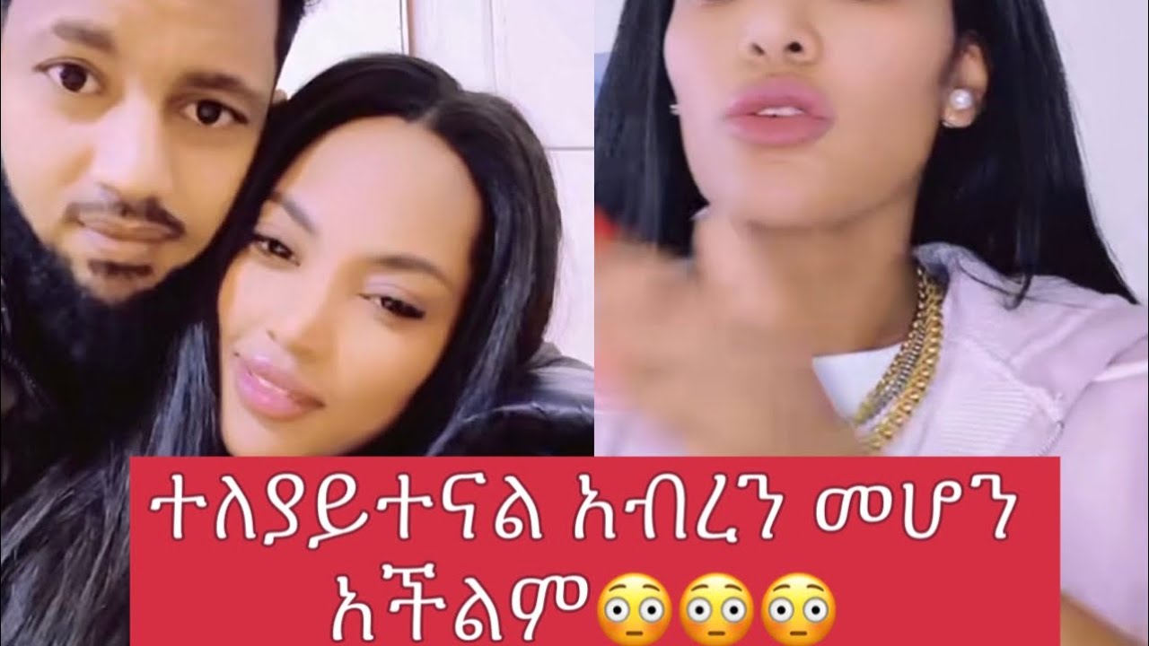 ሰበር ሆዴና ማራማዊት ተለያዬ እኔ ወጪዬ ብዙ ነው ነፃነት እፈልጋለው እሱ ደሞ ይህን ማረግ አይችልም😱