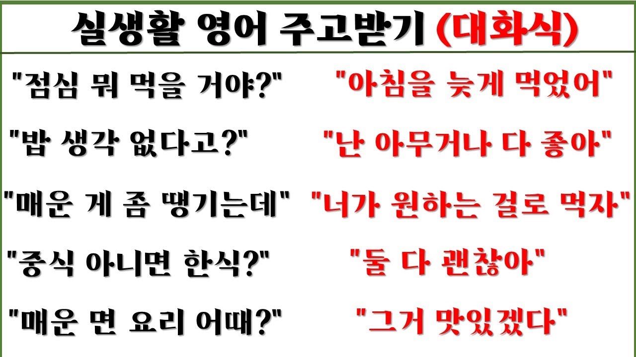 실생활 영어 주고받기 (대화식 영작) 6일 째