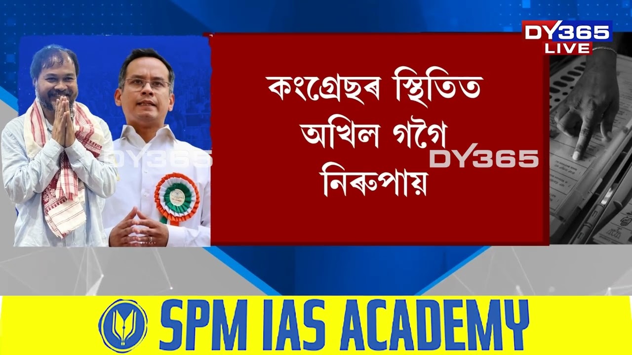 মিত্ৰতা সন্দৰ্ভত কংগ্ৰেছৰ বিৰুদ্ধে কথাৰ চোক বাঢ়ি আহিছে অখিল গগৈৰ