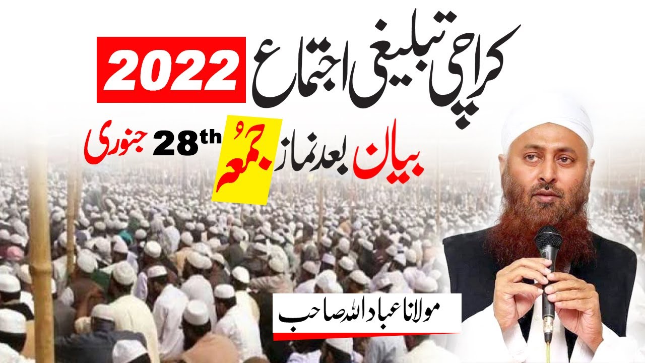Karachi Ijtema 2022, Maulana Ibadullah Sahab, Jumma Bayan friday 28 January, Islamic Releases