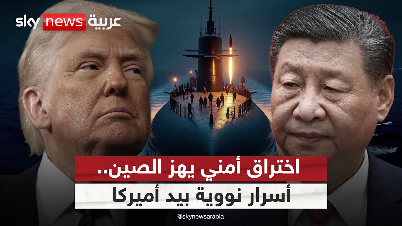 أكبر اختراق أمني في تاريخ الصين.. تسريب أسرار نووية إلى أميركا | #ستوديو_وان_مع_فضيلة