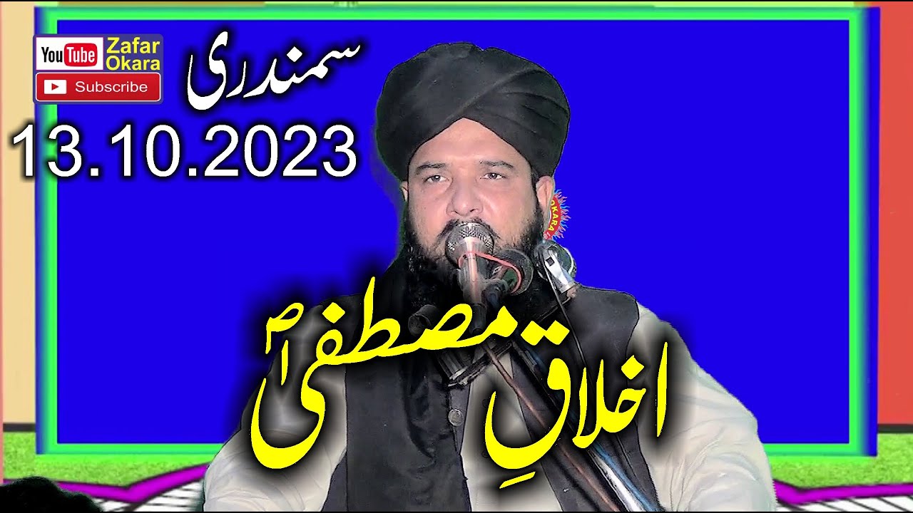 Molana Inamullah Usmani Topic Akhlaq e Mustafa S.W.2023.Zafar Okara