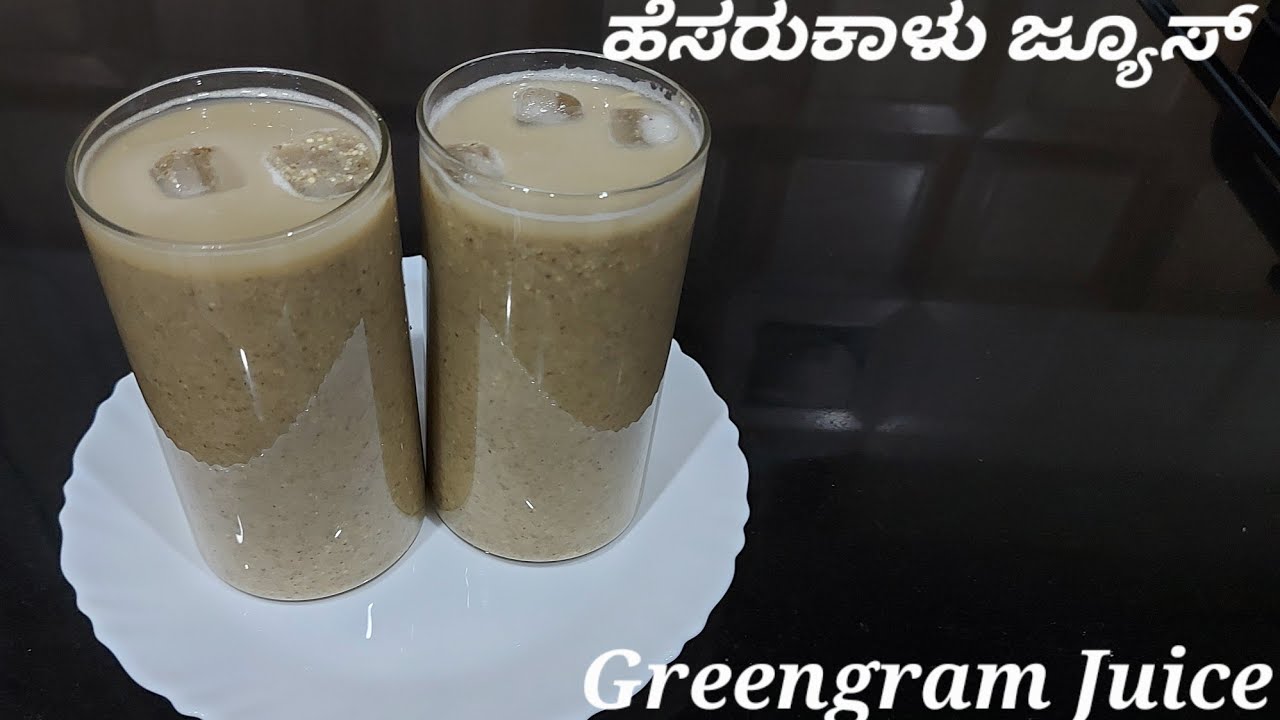 ಹೆಸರುಕಾಳು ಜ್ಯೂಸ್ | Greengram Juice | ಕುಂದಾಪುರ ಸ್ಪೆಷಲ್ ಹೆಸರುಕಾಳು ಬಾಯರ್ |kundapura #SAMSTHITHIKITCHEN