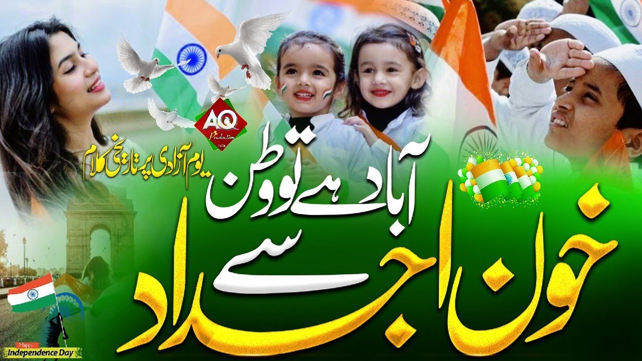 15 August Nazam ! Ajdad Ke Lahu Ka Ye Sila Hai ! Independence Day Song ! Sumaiya Ghazala ! New Nazam