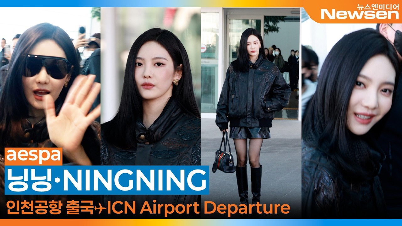 에스파 '닝닝', 인천국제공항 출국✈️aespa 'NINGNING' Airport Departure 2026.2.25 Newsen