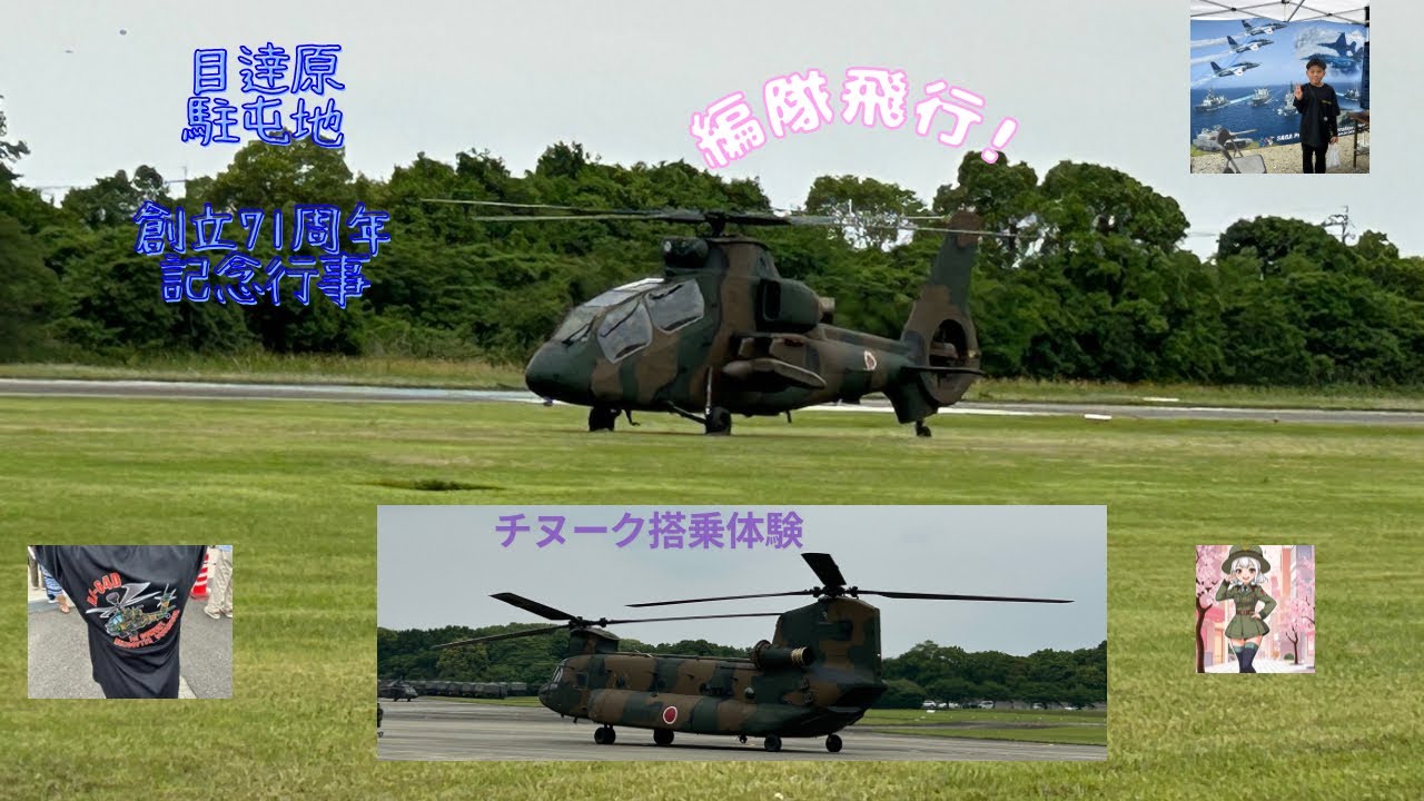 目逹原駐屯地創立71周年記念行事