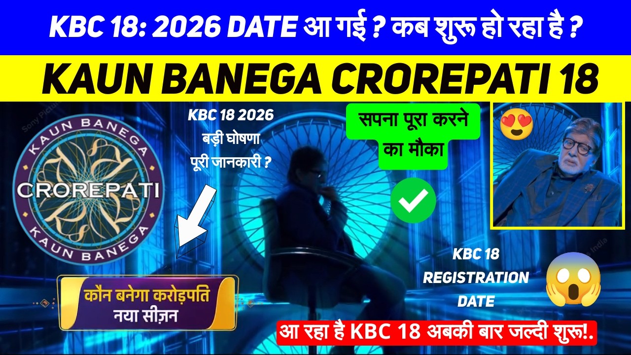 KBC Season 18 Registration Date Announced 😱 | KBC 18 बड़ी घोषणा! कब से  करे Apply? | KBC 2026 Promo