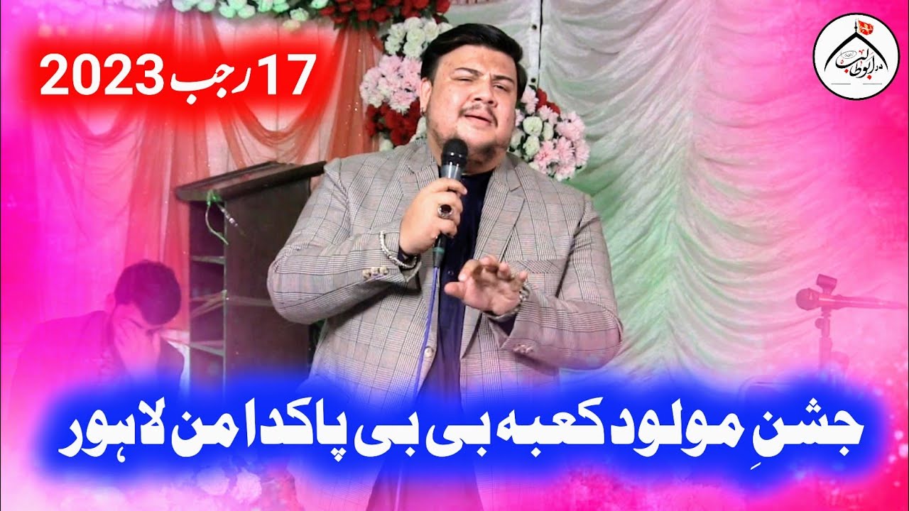 17 Rajab 2023 | Jashan Molod e Kaba | Master Muhammad Shah | Musafir Khana Bibi Pak Daman Lahore