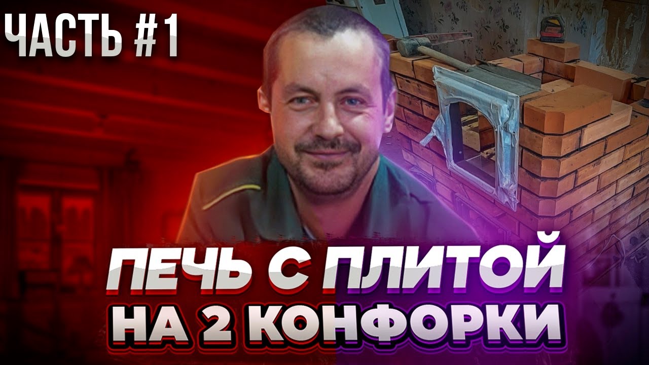 Отопительно-варочная печь с плитой на 2 конфорки.