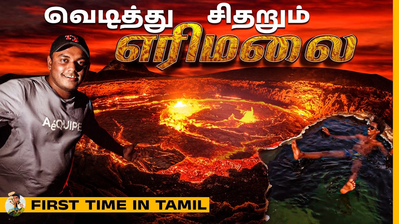 எரிமலை அருகில் ஆபத்தான பயணம் | Live Volcano Footage | Tamil Trekker
