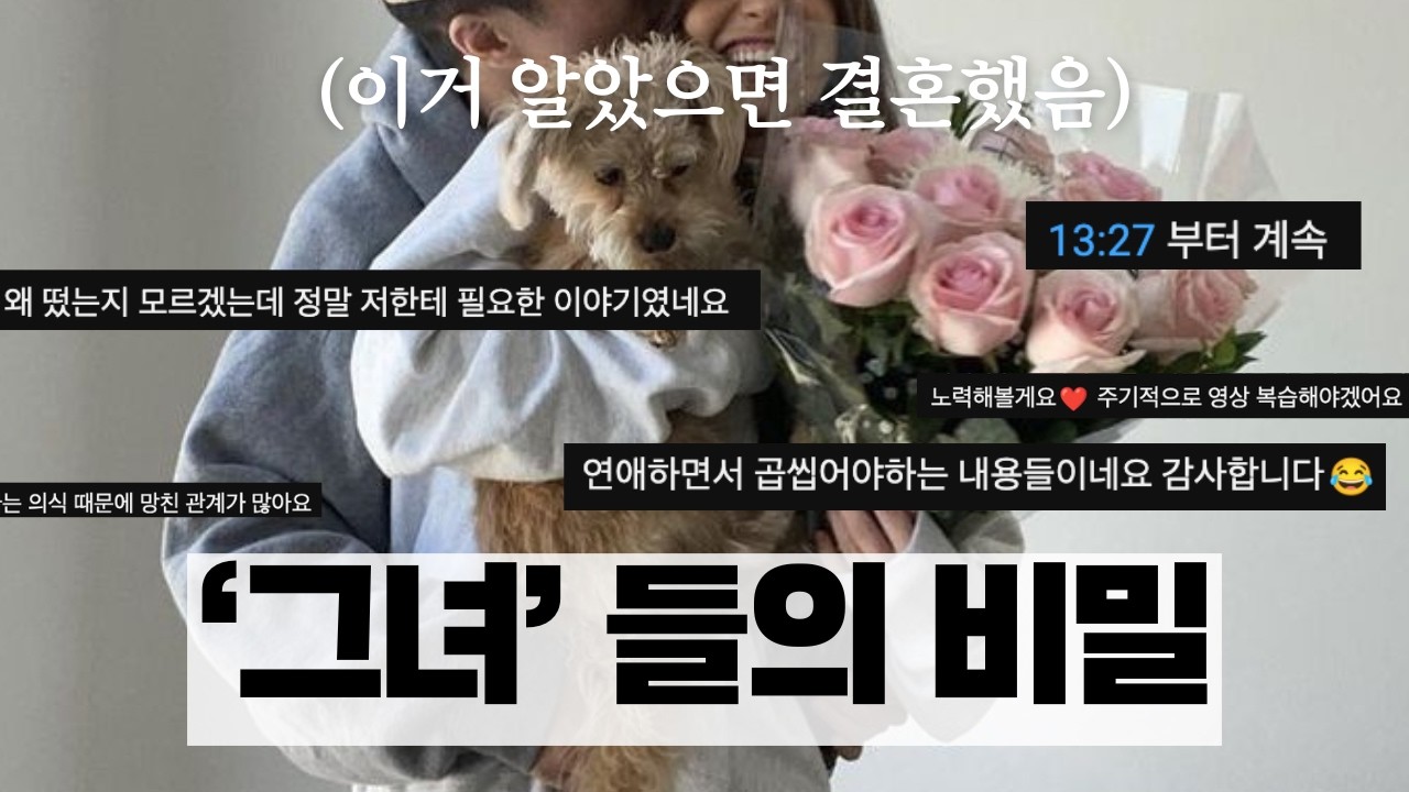 정말 좋은 사람만 끌어당기는 건강한 여성 에너지를 만드는 비법