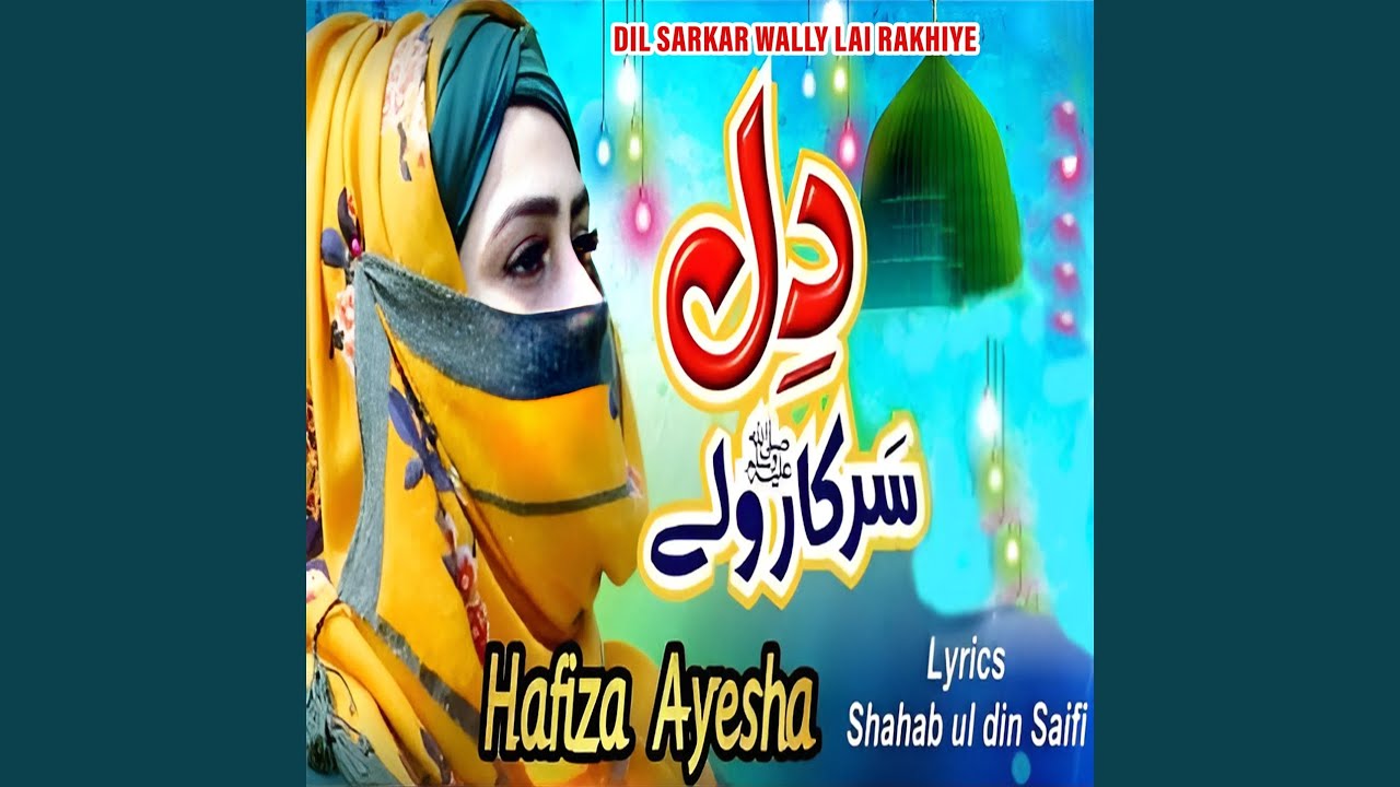 Dil Sarkar Wally Lai Rakhiye