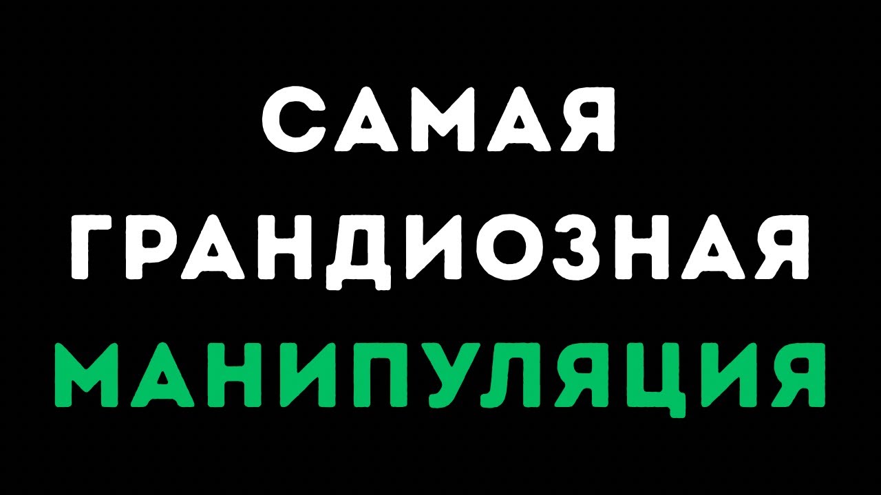 💥СРОЧНО!!! ГОТОВИТСЯ САМАЯ ГРАНДИОЗНАЯ МАНИПУЛЯЦИЯ ВСЕХ ВРЕМЕН!!!!!!!!!! ЛЕГЕНДАРНЫЙ ПАМП!!!!!!!