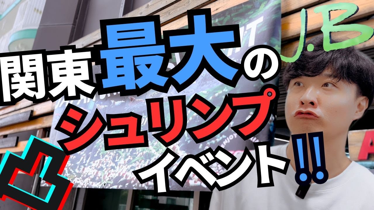 シュリンプ【お店訪問　Aqua Revelation J.B. 】関東最大のシュリンプイベントJSSに凸撃！！