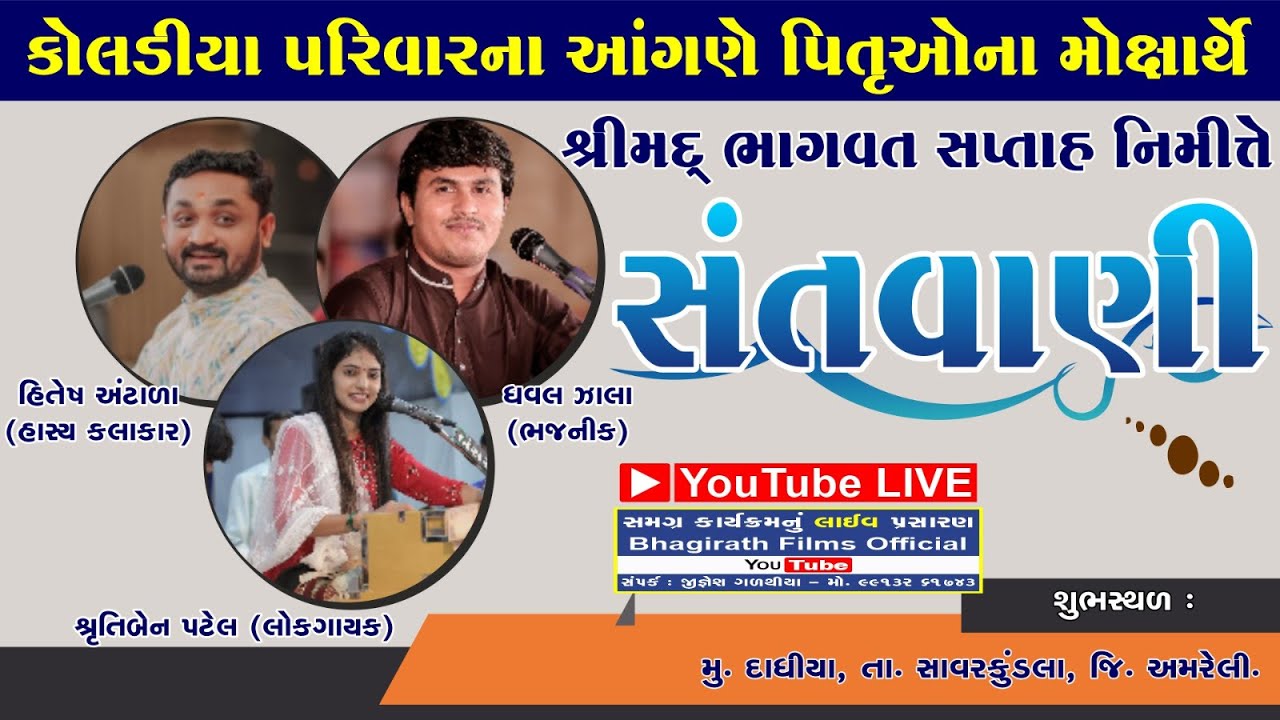 LIVE || Bhavay Lok Dayro Hitesh antala,Dhaval zala Koladiya Parivar ( Dadhiya ) Savarkundla