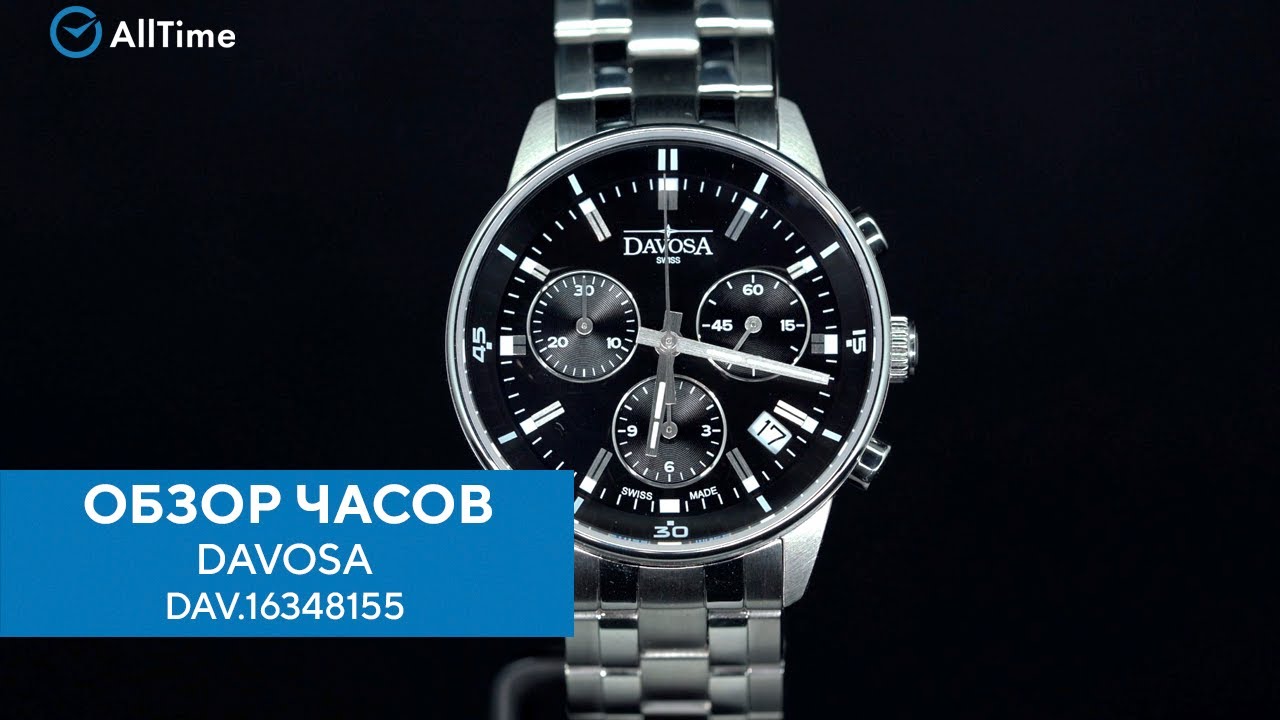 Обзор часов DAVOSA DAV.16348155 с хронографом. Швейцарские наручные часы. Alltime