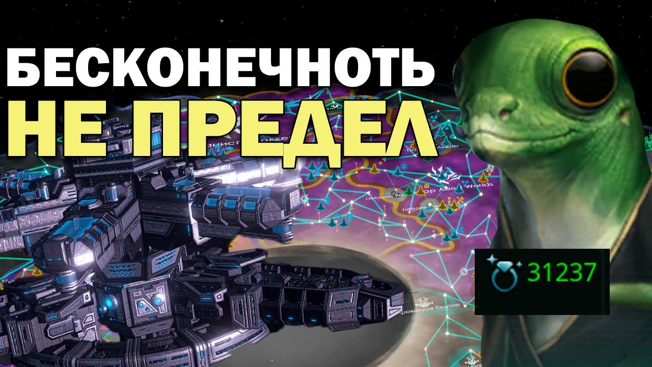 [Stellaris] Космические рептилии делают космические деньги