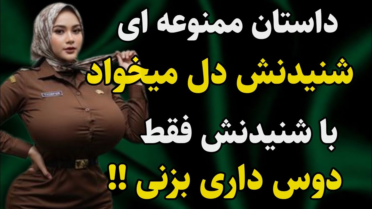 داستان واقعی: داستانی که با شنیدنش حالت عوض  میشه #رادیو_داستان #داستان_واقعی #پادکست