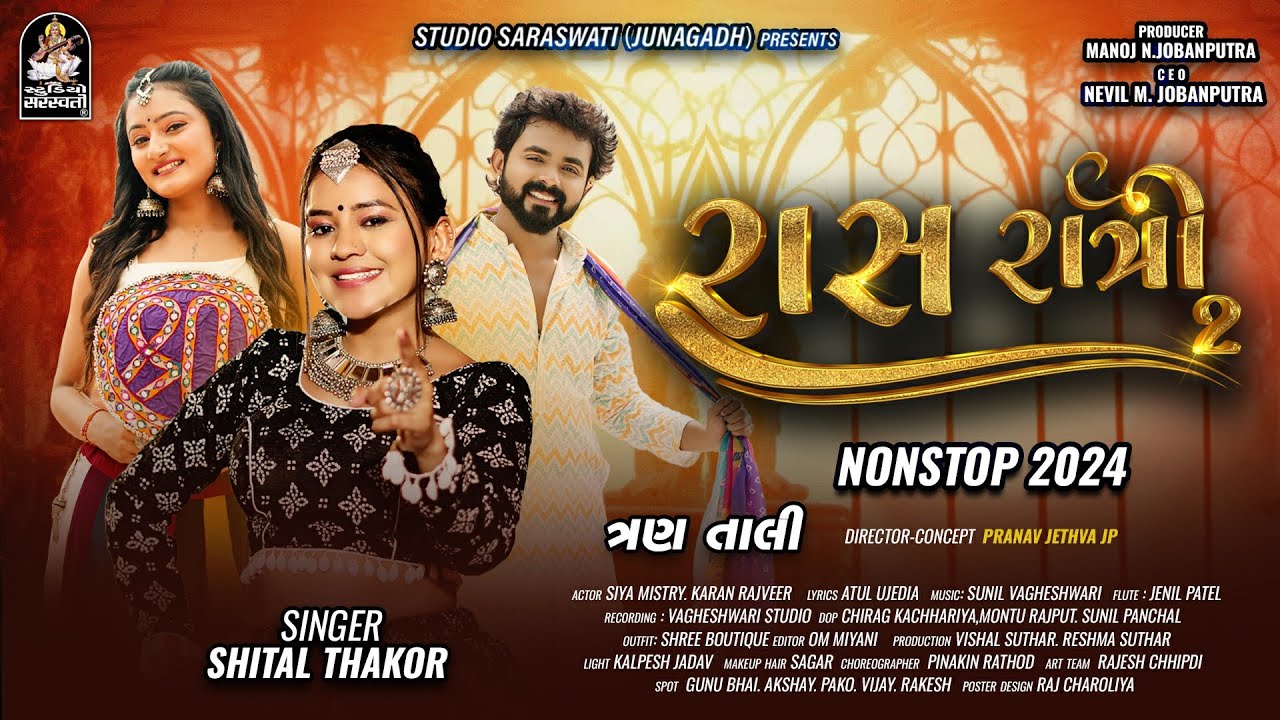 Raas Ratri 2 | Shital Thakor | Tran Tali Non Stop Garba 2024 @studiosaraswatiofficialchannel