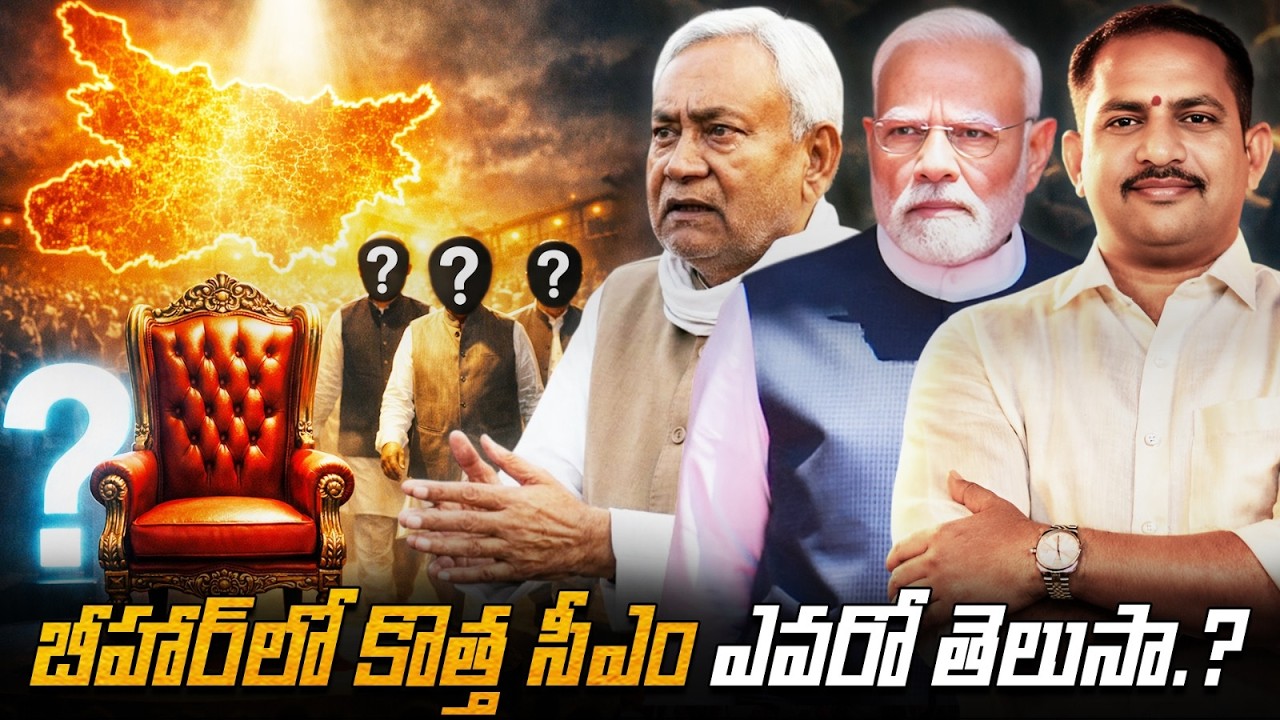 నితీష్ కుమార్ సంచలనం 😱 అతి పెద్ద ప్రకటన.!! | Nitish Kumar's sensational.. biggest announcement.!!
