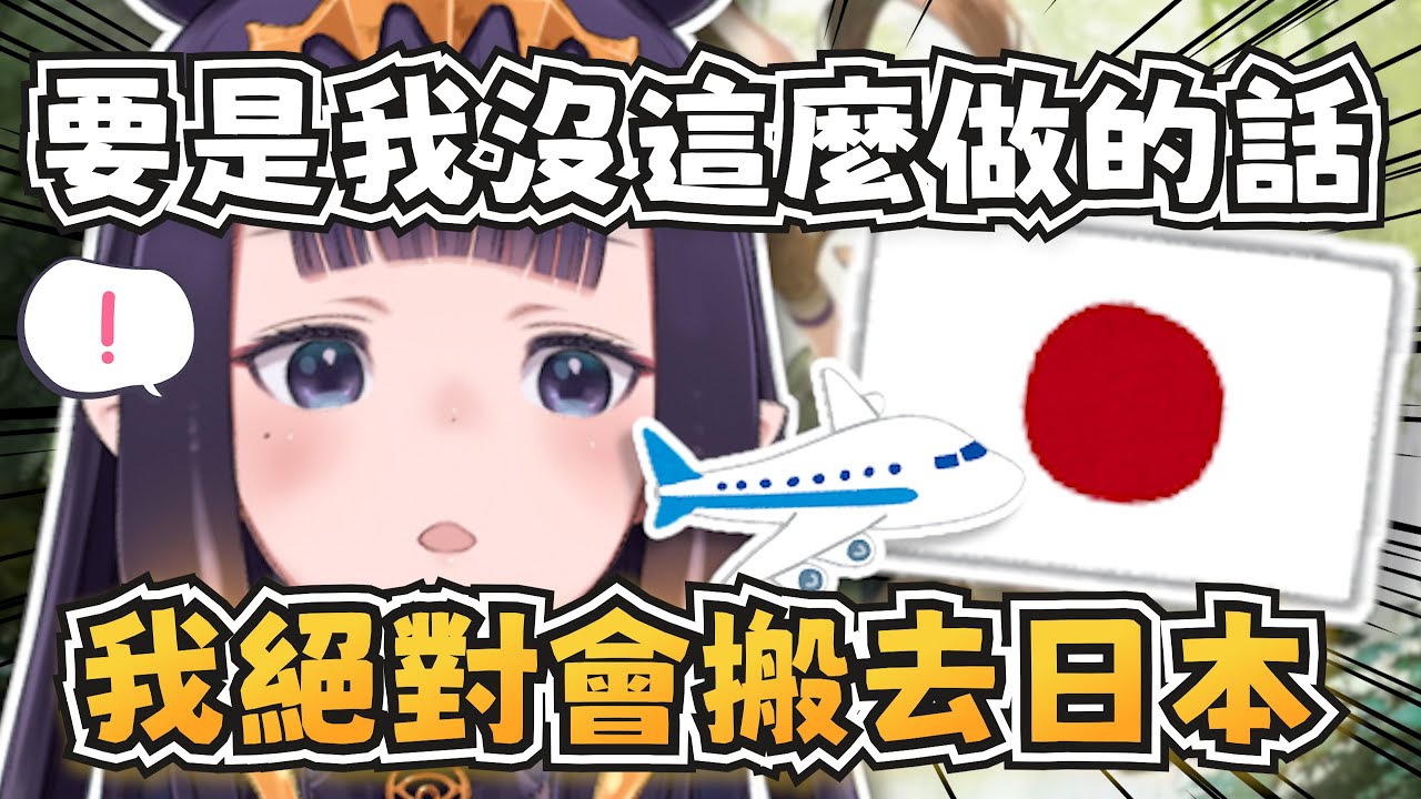 祭司不搬去日本的原因？祭司有想過在日本買房子？【Ninomae Ina'nis】【hololive-EN】【中英字幕】