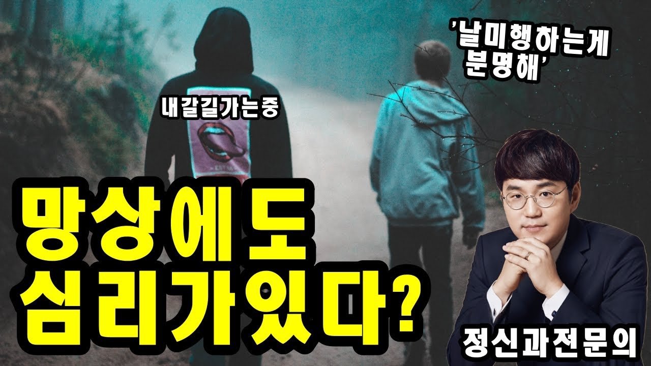 망상도 다 이유가 있습니다