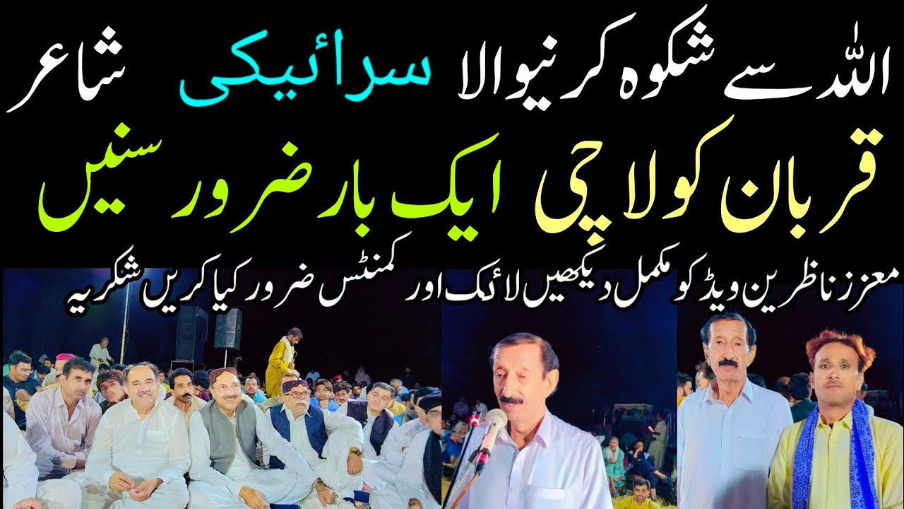 goharwala(Bhakkar) ka 35vaan salana thall saraiki chanraan mushaira ‎#qurbankulachi @akbaloch55 