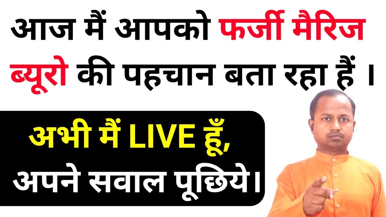 LIVE - आज फर्जी मैरिज ब्यूरो की पहचान बता रहा हूँ | #matrimony | #marriage | #shadiprofile |