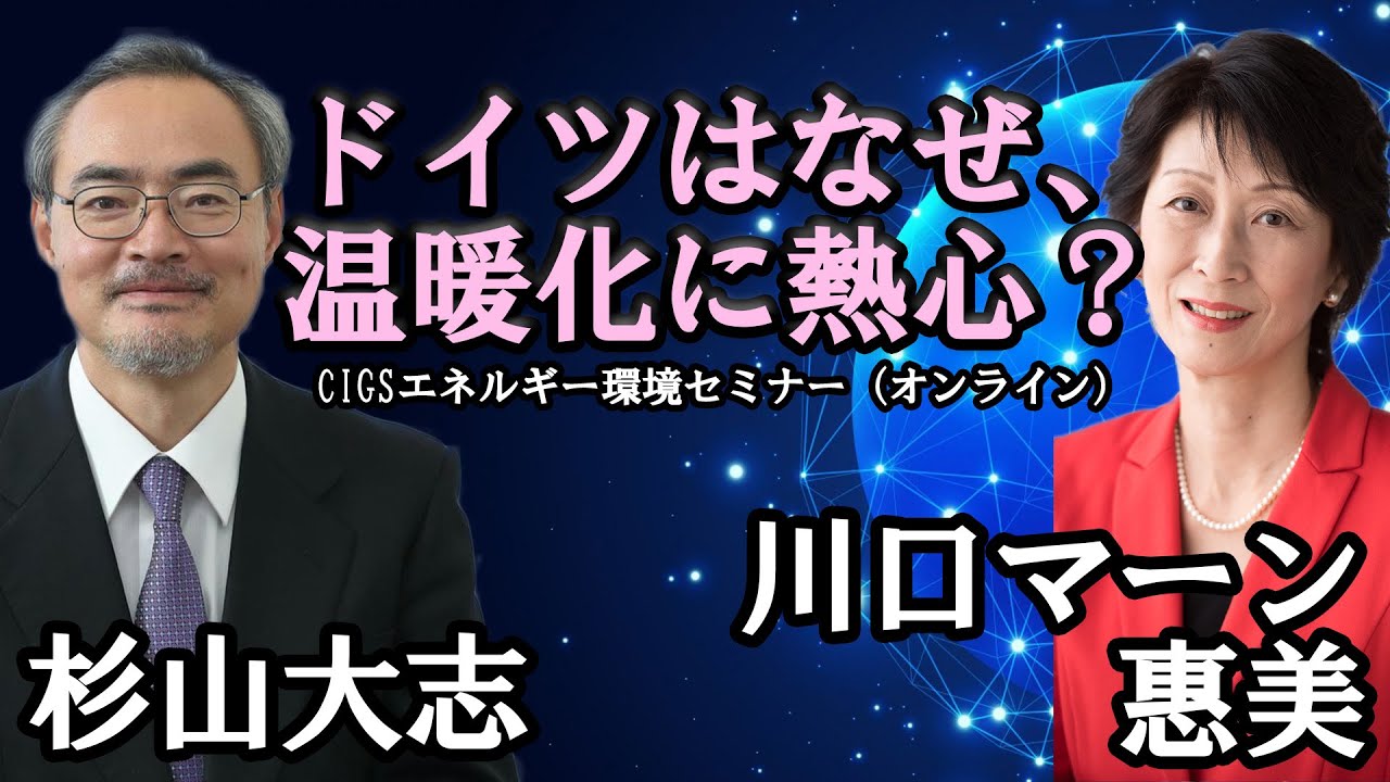 ドイツはなぜ、温暖化問題に熱心？