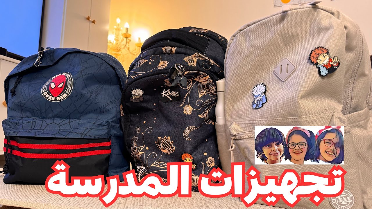 تجهيزات المدرسة👏🏼 كرنفال العودة للمدرسة ١٤٤٦هـ ، صورنا لكم كل شي🥹😎