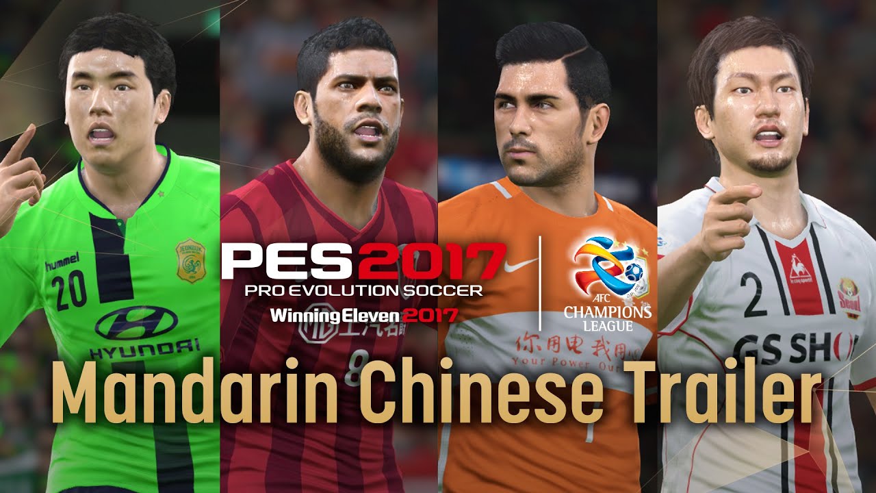 PES 2017/Winning Eleven 2017 Mandarin Chinese Trailer