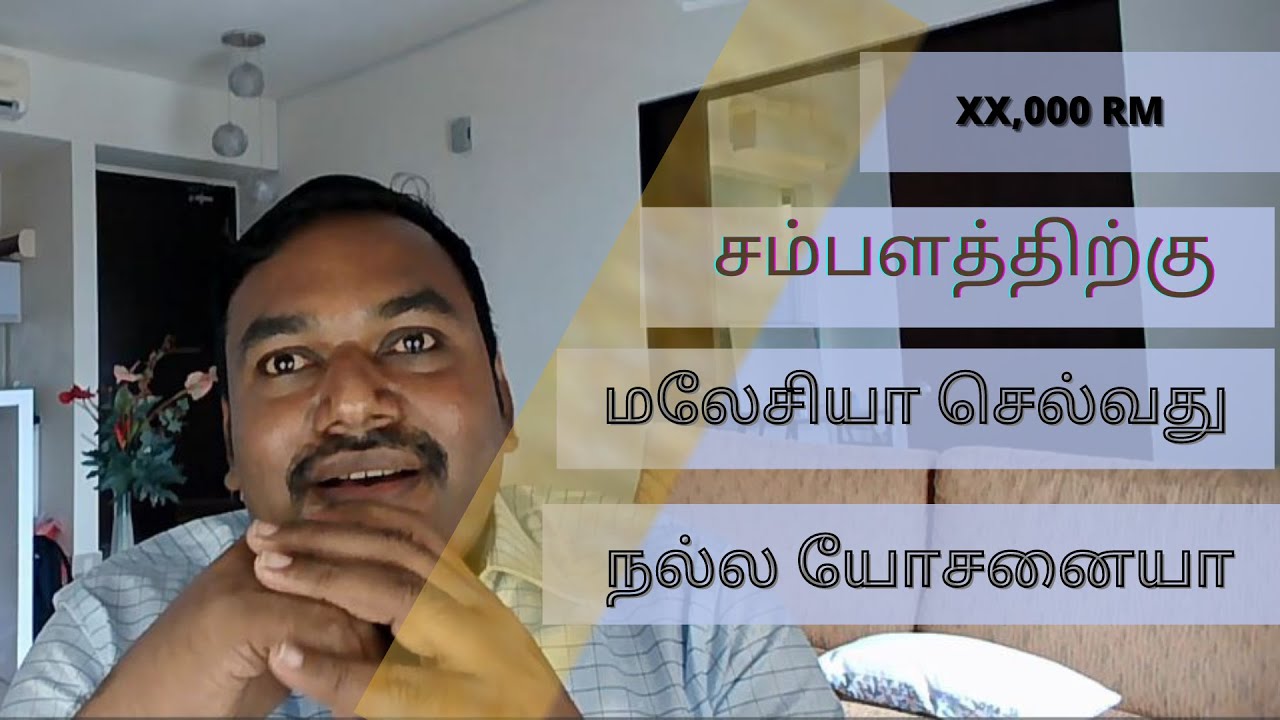 Malaysia Salary VS India Salary - Part 1  | Malaysia Jobs in Tamil  | Average salary in malaysia