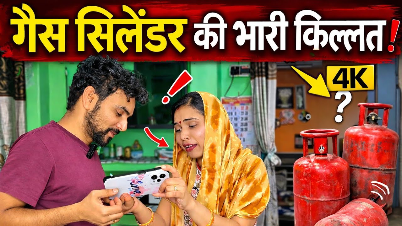 गैस सिलेंडर की भारी किल्लत 😨 | Funny Video 😁| LPG Crisis | #khesarilalyadavnewsong