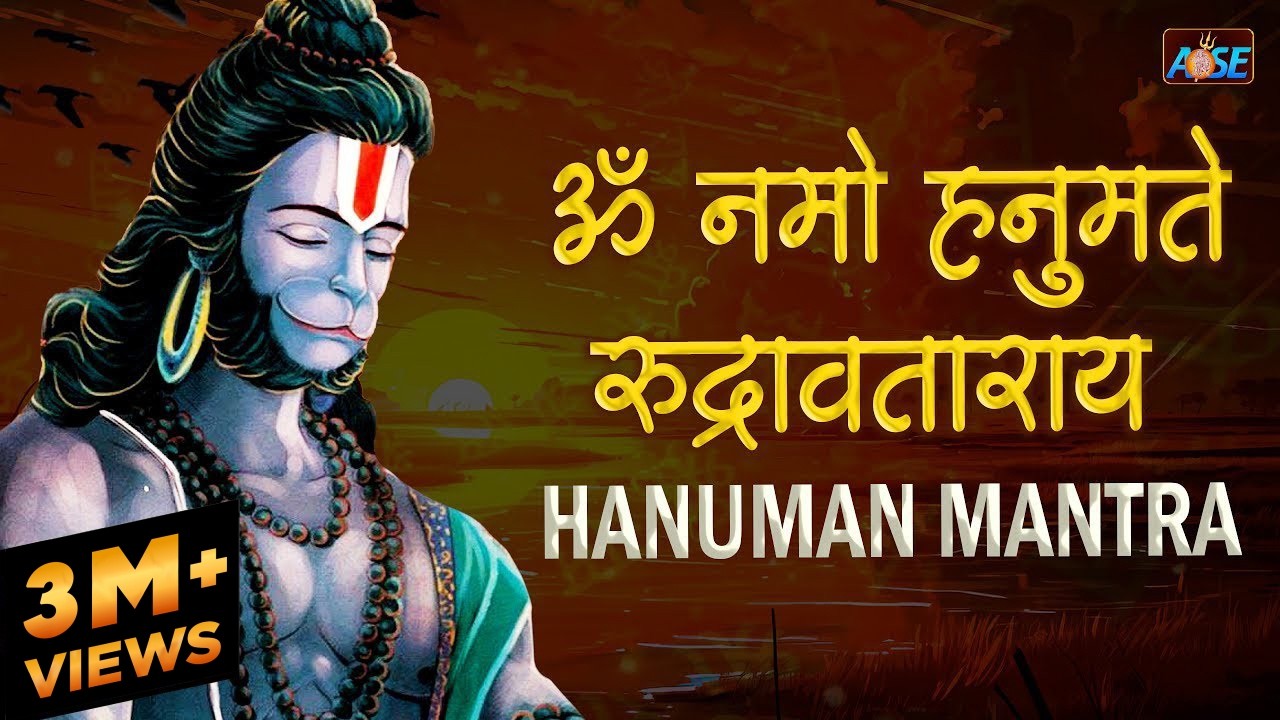 ॐ नमो हनुमते रुद्रावताराय | Om Namo Hanumate Rudra Avtaraya with Lyrics | Powerful Hanuman Mantra