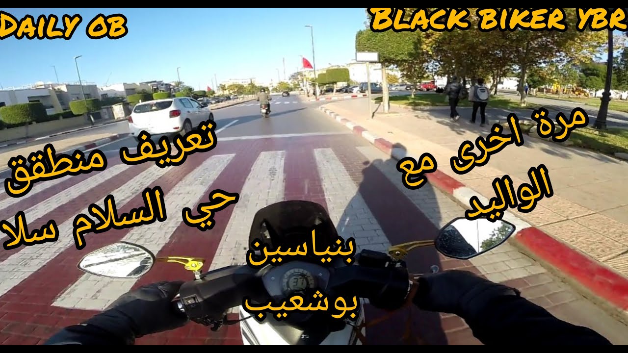 تعريف منطقة حي السلام سلا مع بنياسين بوشعيب