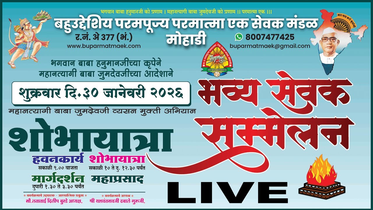 🔴 30 जानेवारी 2026 भव्य सेवक सम्मेलन | Mohadi Sevak Sammelan Live Kalapathak